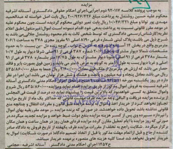 مزایده,پلاک ثبتی