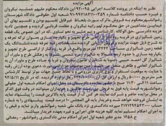 مزایده,زمین شالیزاری
