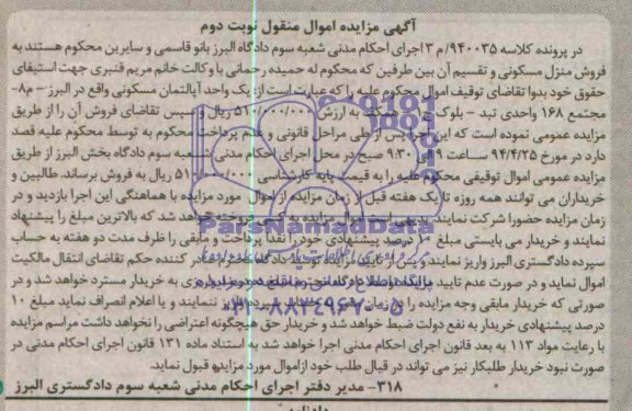 مزایده,اپارتمان
