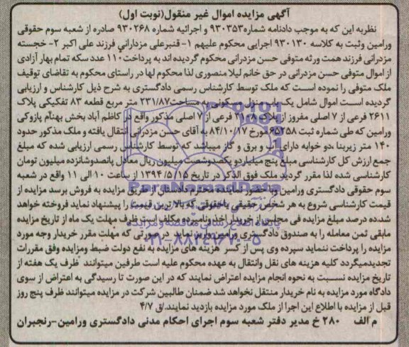 مزایده,منزل مسکونی