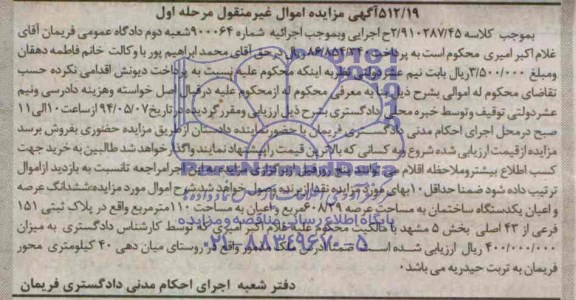 مزایده,ساختمان
