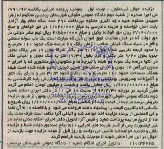 مزایده,سوله صنعتی