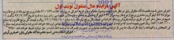 مزایده,مقداری برنج نیم دانه