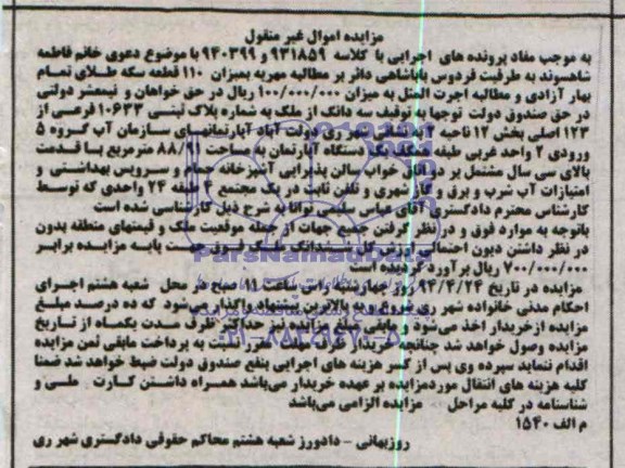 مزایده,ملک