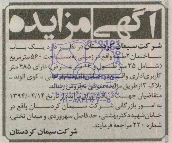 مزایده,ساختمان کاربری اداری
