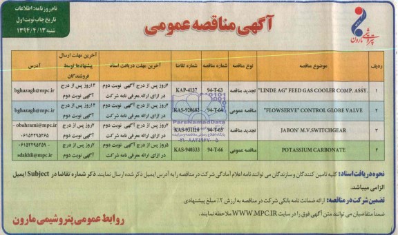 آگهی مناقصه عمومی, مناقصه LINDE AG