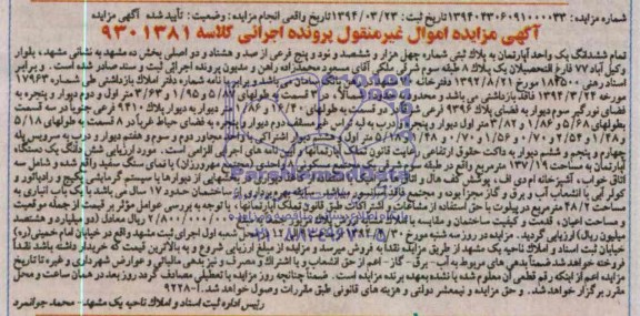 مزایده,اپارتمان