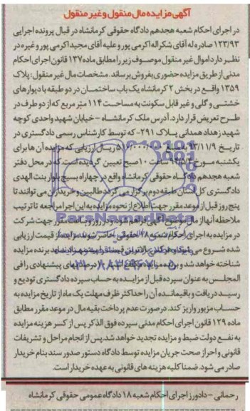 مزایده,ساختمان