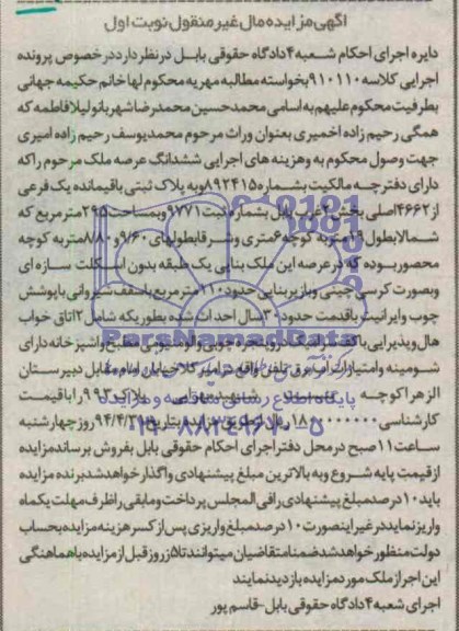 مزایده,ششدانگ عرصه