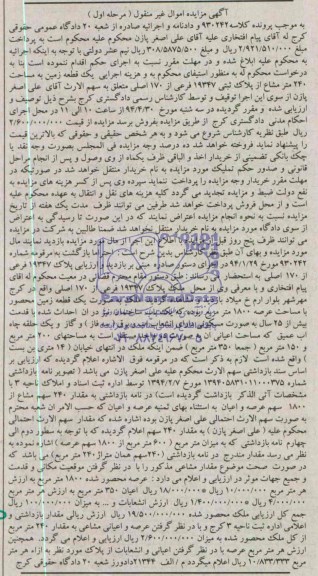 مزایده,زمین