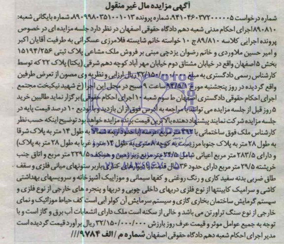 مزایده,پلاک ثبتی