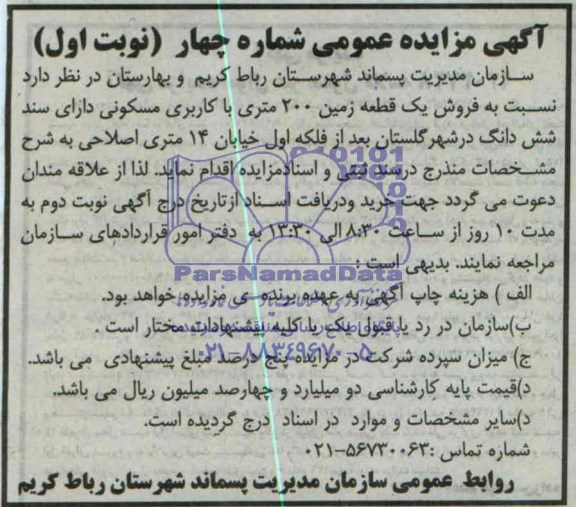 مزایده,زمین
