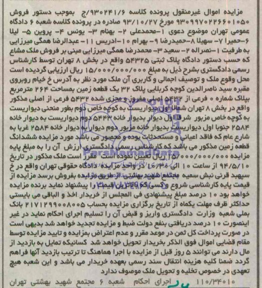 مزایده,زمین