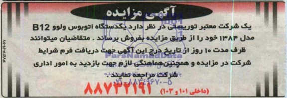 آگهی مزایده,مزایده   یک دستگاه اتوبوس ولوو B12