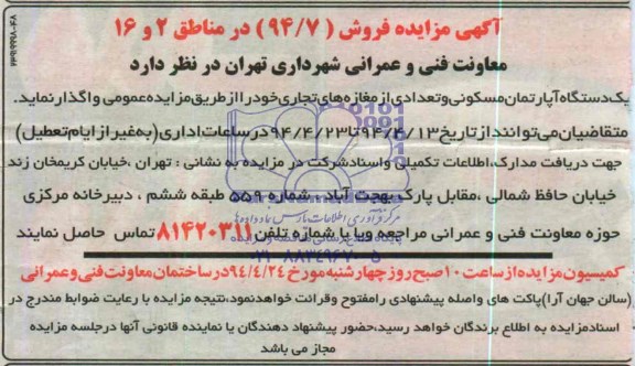 مزایده, یکدستگاه اپارتمان و تعدادی مغازه های تجاری