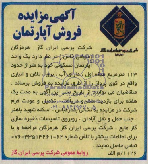 مزایده,اپارتمان