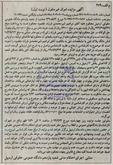 مزایده,پلاک ثبتی