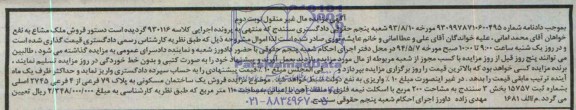 مزایده,ساختمان