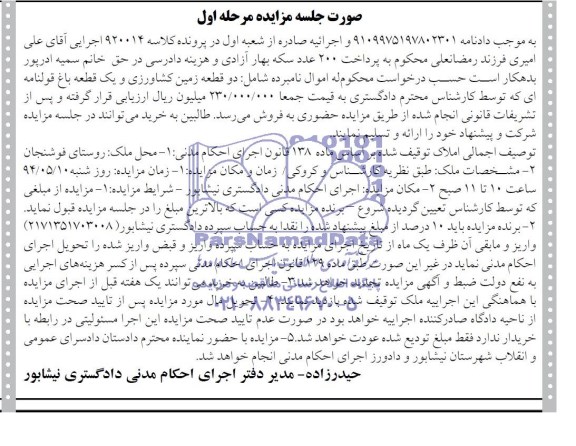 مزایده,مزایده فروش دو قطعه زمین کشاورزی و یک قطعه باغ