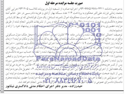 مزایده,ملک