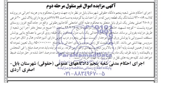 مزایده,زمین