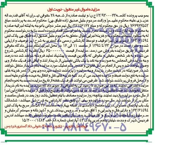 مزایده,فروش یک باب آپارتمان مسکونی 