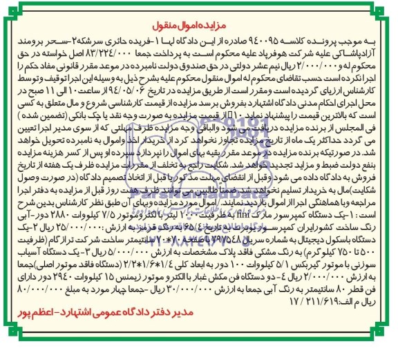 مزایده, مزایده یک دستگاه کمپرسور و...