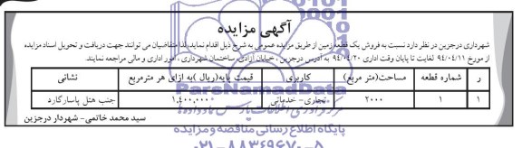 مزایده,زمین کاربری تجاری خدماتی
