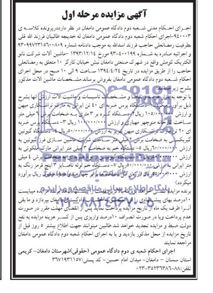 آگهی مزایده,مزایده دستگاه پرس ضربه ای