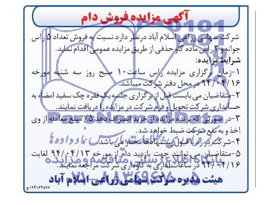 آگهی مزایده, مزایده فروش تعداد 5 راس جوانه و 3 راس ماده گاو حذفی