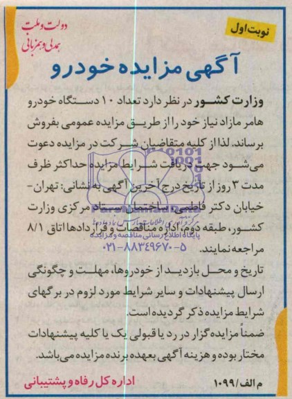 مزایده , مزایده تعداد 10 دستگاه خودرو هامر مازاد