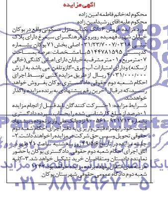 مزایده,منزل مسکونی