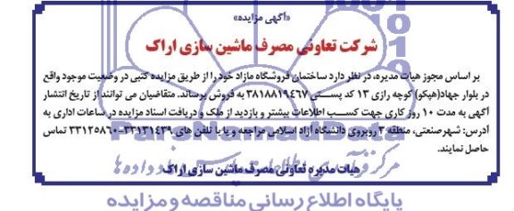 مزایده , مزایده ساختمان فروشگاه
