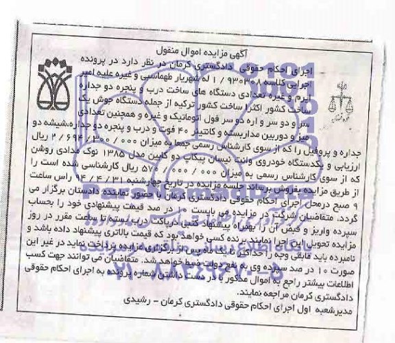 مزایده اموال منقول , مزایده اموال منقول تعدادی دستگاه های ساخت درب و پنجره دو جداره از جمله دستگاه جوش یک سر و ...