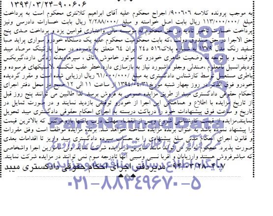 مزایده , مزایده یک دستگاه خودرو سواری پراید صبا سفید رنگ