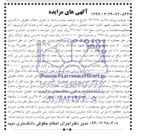 مزایده,پلاک ثبتی