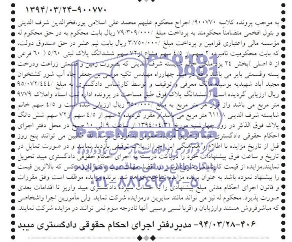 مزایده,پلاک ثبتی