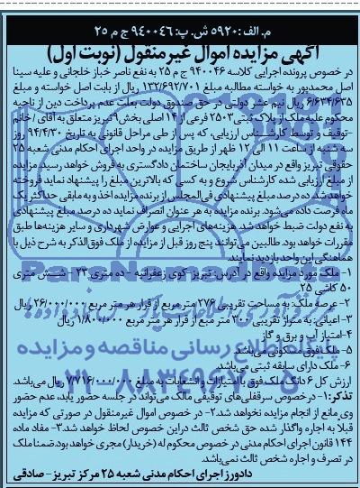 مزایده,ملک