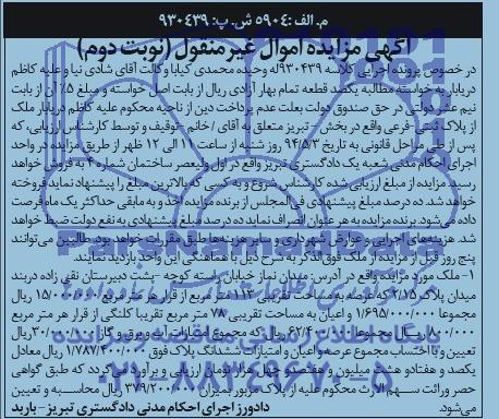 مزایده,ملک