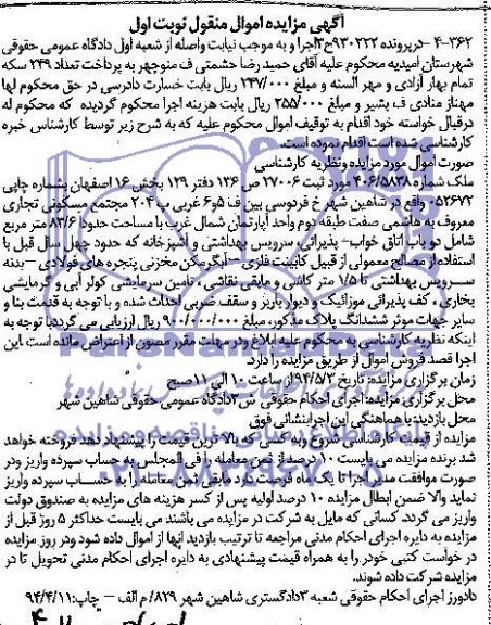 مزایده,ملک