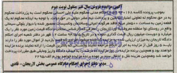 مزایده,زمین