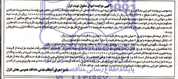 مزایده,تانکر نیمه فرسوده