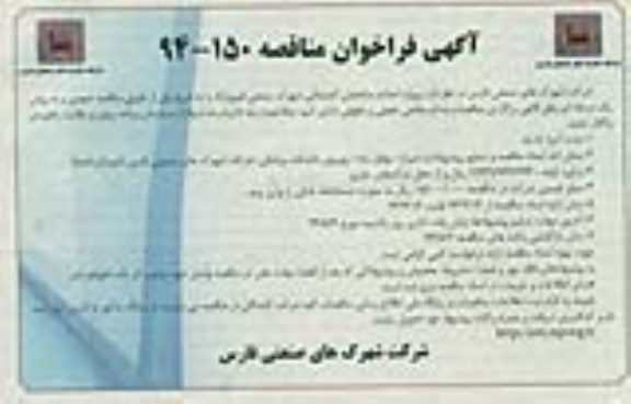 آگهی فراخوان مناقصه,فراخوان مناقصه پروژه احداث ساختمان آتشنشانی 