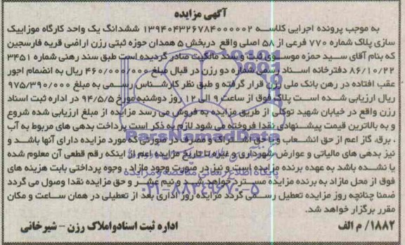 مزایده,یکواحد کارگاه موزاییک سازی