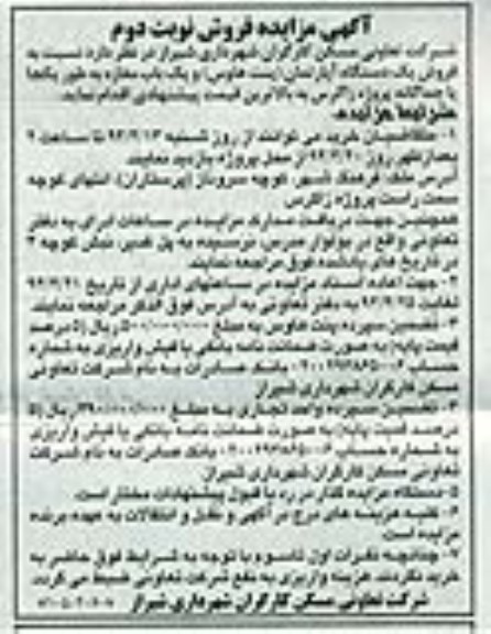 مزایده,اپارتمان و مغازه