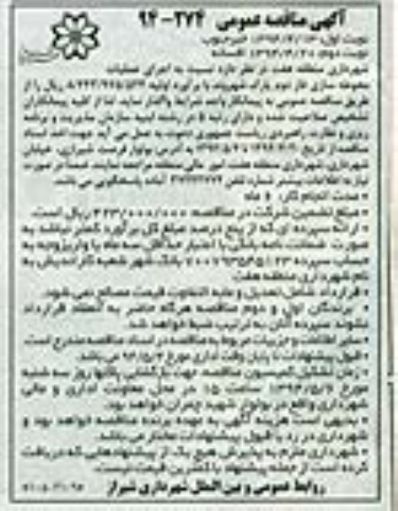 آگهی مناقصه عمومی,مناقصه اجرای عملیات محوطه سازی 