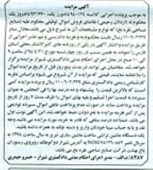 مزایده,مزایده یک دستگاه ماشین تراشی 