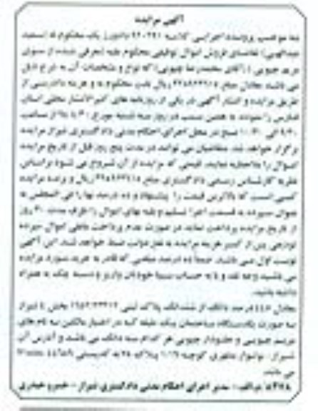 مزایده,مزایده ششدانگ پلاک ثبتی