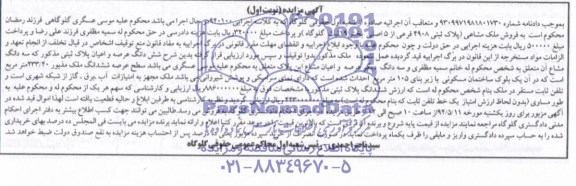 مزایده,پلاک ثبتی