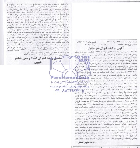 مزایده,اپارتمان
